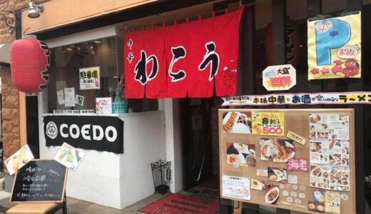 4.5 Mendokoro Wako 麺処わこう@Hon-Kawagoe Sta. 本川越駅