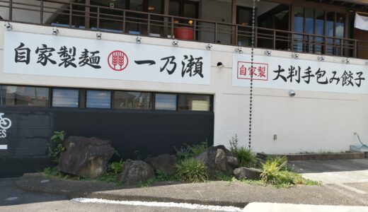 4.5 Ichonose Ramen 一乃瀬らーめん@Sashiogi Sta. 指扇駅