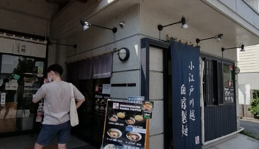 [3.0 stars] Ganja Underground Ramen (頑者 アンダーグラウンド) @Kawagoe