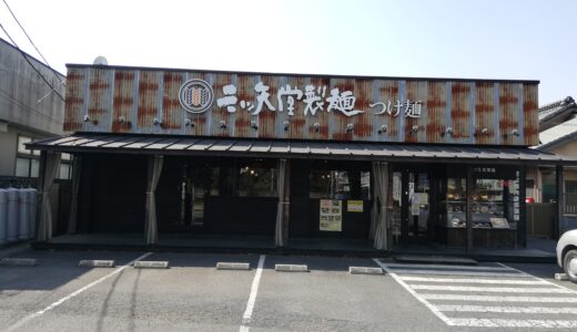 4.0 stars Mitsuyado Seimen 三ツ矢堂製麺@Kamifukuoka, Saitama