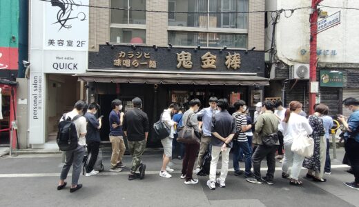 4.5 stars Kikanbo 鬼金棒@Ikebukuro 池袋駅