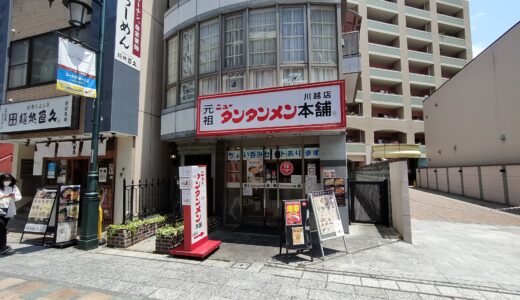 4.0 stars New tantanmen honpo ニュータンタンメン本舗@Kawagoe 川越駅