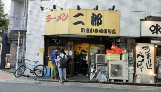 4.0 stars Ramen Jiro Otakibashi-Dori ラーメン二郎 小滝橋通り店@Shinjuku 新宿駅