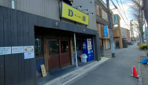 3.75 D-men D麺@Kouku-Park 航空公園駅