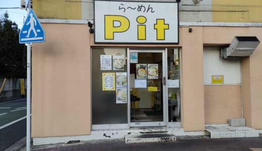 2.5 Ramen Pit らーめん Pit@Sugamo 巣鴨駅