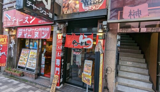 3.5 Wild Ramen ワイルドラーメン@Takadanobaba Sta. 高田馬場駅