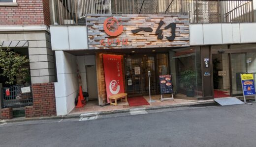 2.75 Ichigen 一幻@Shinjuku Sta. 新宿駅