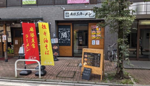 2.25 Shibire-kei Ramen Rintaro 痺れ系ラーメン隣太郎@Kawagoeshi Sta. 川越市駅