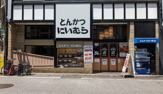 3.75 Tonkatsu Niimura とんかつにいむら@Shinjuku Sta. 新宿駅