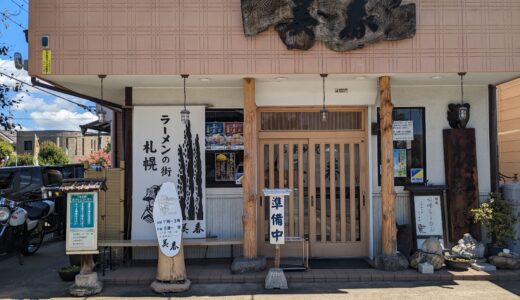 3.75 Ramen Miharu らあめん美春@Kita-Matsudo Sta. 北松戸駅