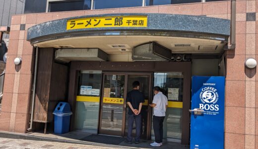 4.5 Ramen Jiro ラーメン二郎@Chiba Sta. 千葉駅