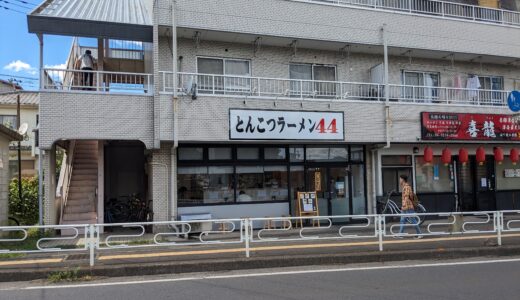 4.75 Tonkotsu Ramen 44 とんこつラーメン44@Kami-fukuoka Sta. 上福岡駅