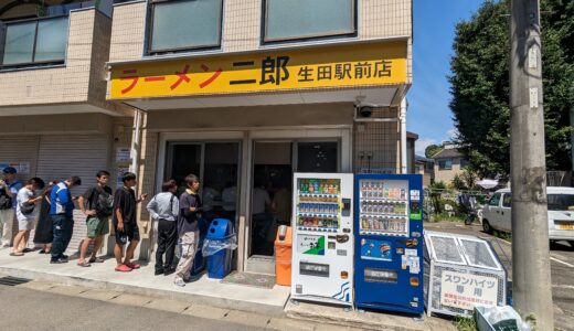 4.0 Ramen Jiro Ikuta ラーメン二郎生田店@ Ikuta Sta. 生田駅