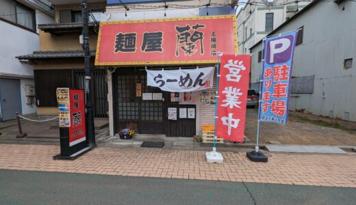 2.0 Menya Ran 麺屋 蘭@Kamifukuoka Sta. 上福岡駅