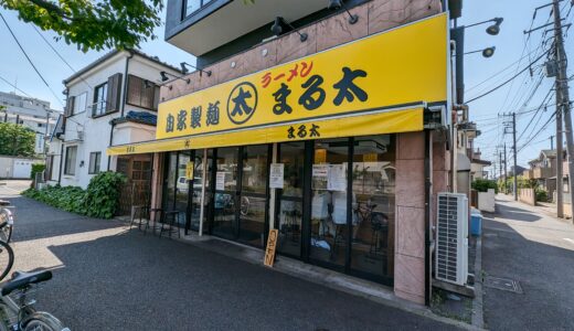 4.25 Ramen Maruta らーめん 丸太@Koganei 小金井